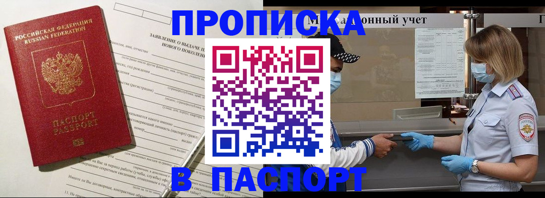 временная регистрация законно в Якутии