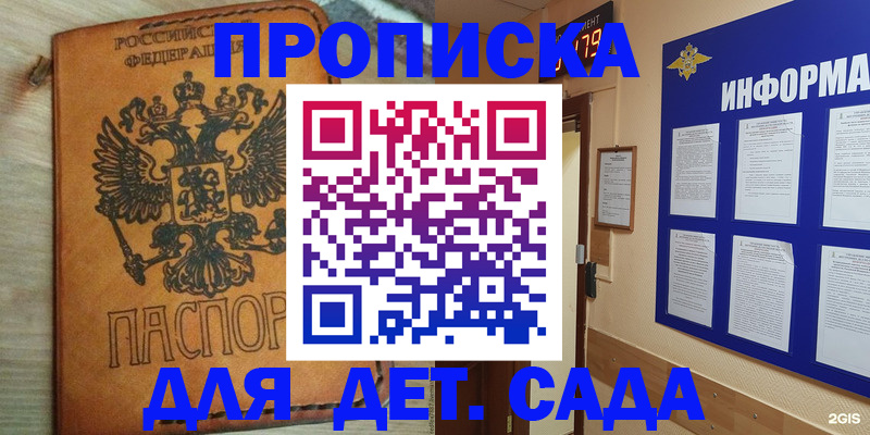 временная регистрация купить в Якутии