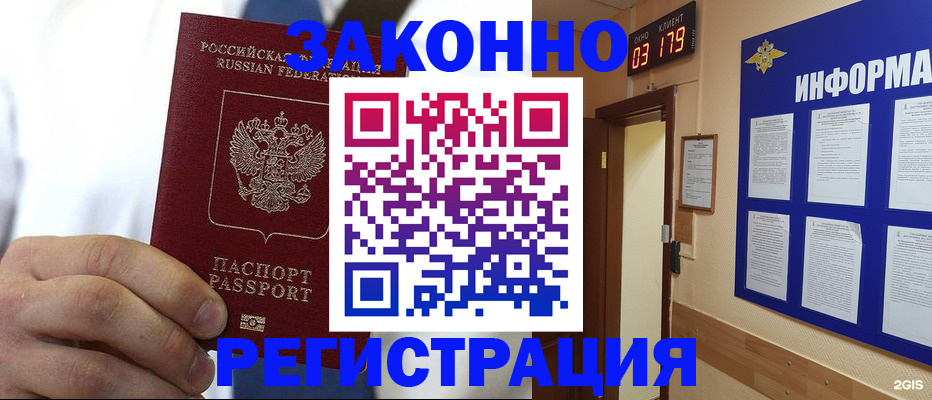 прописка гарантия в Якутии