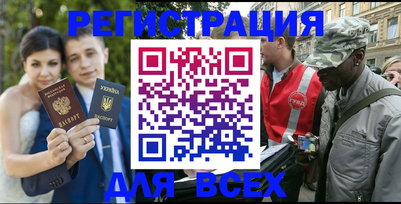 прописка ребенка в Якутии