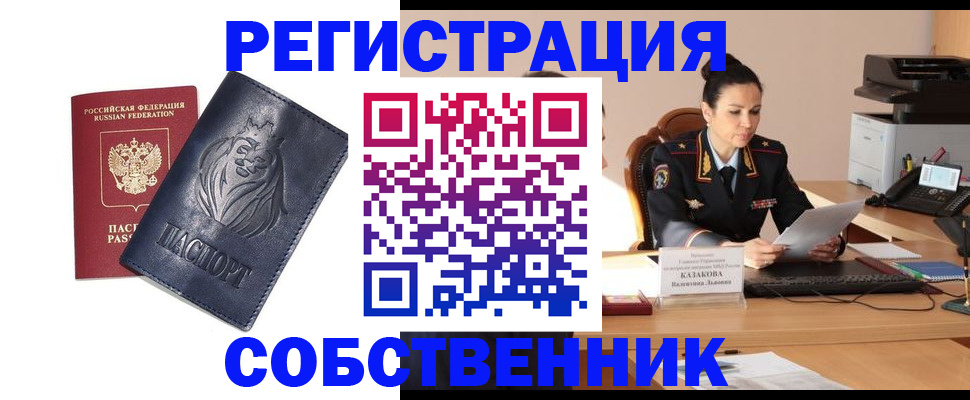 прописка законно в Якутии